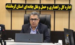 ۶۵۰۰ کیلومترباند برف‌روبی در محورهای مواصلاتی استان کرمانشاه/ بازگشایی ۶۳ محور روستایی