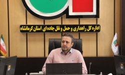 جابجایی بیش ۴ هزار مسافر توسط ناوگان حمل و نقل جاده ای استان کرمانشاه