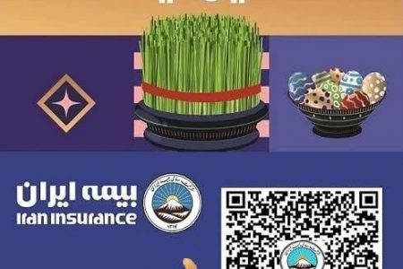 خدمات نوین شرکت سهامی بیمه ایران کرمانشاه