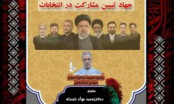 برگزاری سوگواره چهلم شهدای خدمت و شهید جمهور در سپاه ناحیه کرمانشاه