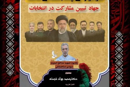 برگزاری سوگواره چهلم شهدای خدمت و شهید جمهور در سپاه ناحیه کرمانشاه