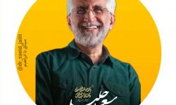 پیام تبریک جلیلی به رئیس‌جمهور منتخب