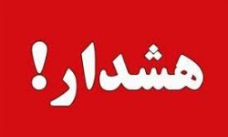 هشدار وضعیت خطرناک در ۳ شهرستان استان کرمانشاه