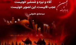 شعر عاشورایی