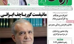 مانیفست گورباچف ایران