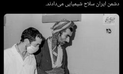 تحریم کنندگان ملت ایران حامیان،صدام دشمن ایران در بمباران های شیمیایی