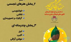 نخستین عهدواره شهدای کانون های فرهنگی هنری مساجد