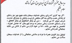 تقدیر فرمانده انتظامی شهرستان جوانرود از مدیرعامل و مدیران توزیع برق استان کرمانشاه