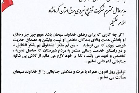 تقدیر فرمانده انتظامی شهرستان جوانرود از مدیرعامل و مدیران توزیع برق استان کرمانشاه