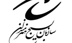 پیام سازمان بسیج هنرمندان استان کرمانشاه به مناسبت هفته کتاب و کتابخوانی