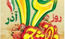  پیام تبریک استاندار کرمانشاه به مناسبت روز دانشجو