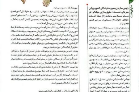 گفتگوی رییس سازمان بسیج حقوق دانان کشور با نشریه «منهای نفت»