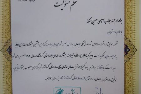 دبیر کمیته اطلاع رسانی و تبلیغات جشنواره رسانه ای ابوذر منصوب شد