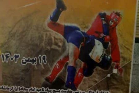 مسابقات قهرمانی سامبوی استان یادواره ۹۸۰۰شهید استان کرمانشاه برگزار شد