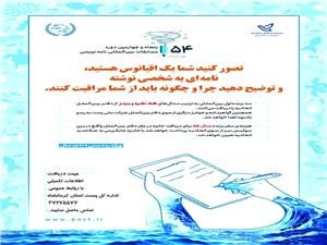 مسابقه بین‌المللی نامه‌نگاری اتحادیه پستی جهانی سال ۲۰۲۵ – ۱۴۰۳، ویژه نوجوانان برگزار می‌شود