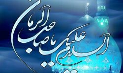 چرا به قله فرج نزدیکیم؟