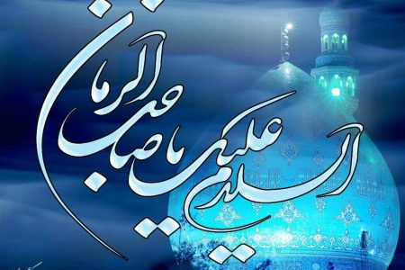 چرا به قله فرج نزدیکیم؟