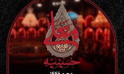 دعوت به ضبط برنامهٔ حسینیه معلی برای کرمانشاهیان در ۲۲ اسفند