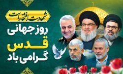  پیام مدیرکل کمیته امداد استان کرمانشاه به مناسبت روز جهانی قدس