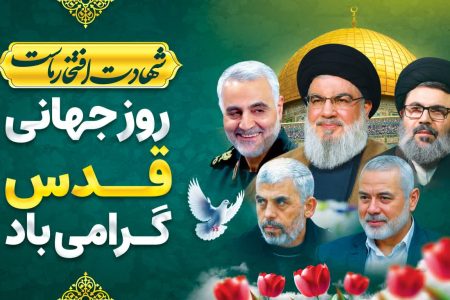  پیام مدیرکل کمیته امداد استان کرمانشاه به مناسبت روز جهانی قدس