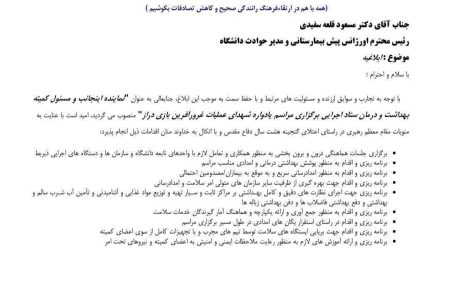 انتصاب نماینده سرپرست دانشگاه علوم پزشکی و مسئول کمیته بهداشت و درمان ستاد اجرایی مراسم یادواره شهدای عملیات بازی دراز