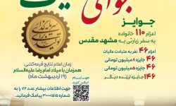 ثبت‌نام فرزندان متولد ۱۴۰۳ روستایی و عشایری شروع شد