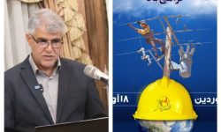 پیام مدیر عامل شرکت توزیع نیروی برق استان کرمانشاه به مناسبت روز سیمبان