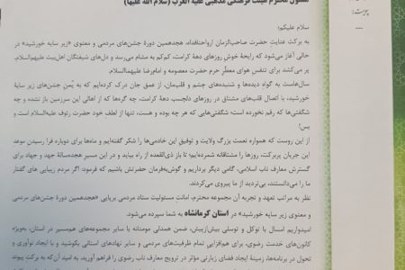 مجید احمدی بعنوان مسئول جشن های زیر سایه خورشید استان کرمانشاه منصوب شد