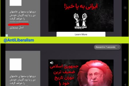  تبلیغات گوگل پلی برای ایجاد آشوب در ایران شروع شده