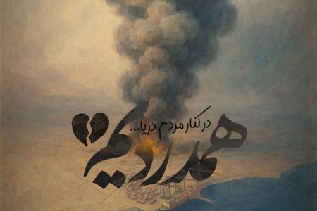 پیام تسلیت مدیرکل استاندارد کرمانشاه بمناسبت حادثه آتش سوزی اسکله بندر شهید رجایی هرمزگان