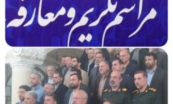آئین تکریم و معارفه فرمانده مرکز مقاومت بسیج قوه مقننه برگزار شد