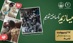  پیام مدیرکل کمیته امداد استان کرمانشاه به مناسبت سالروز تشکیل بسیج سازندگی
