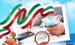 بخشودگی جرایم تأخیر مشتریان بانک سپه از ابتدای جنگ تحمیلی ۱۲ روزه تا پایان تیر‌ماه