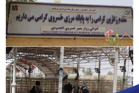 تردد بیش از ۸۰۰۰ زائر عتبات عالیات از پایانه مرزی خسروی از ابتدای ماه محرم تاکنون