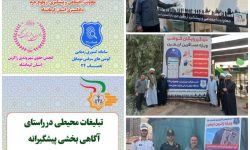 تبلیغات محیطی با محوریت آگاهی بخشی پیشگیرانه و مؤثر در مرز خسروی