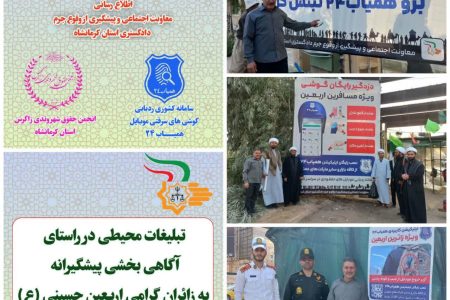 تبلیغات محیطی با محوریت آگاهی بخشی پیشگیرانه و مؤثر در مرز خسروی