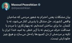 #امر_به_معروف دلسوزانه آقای پزشکیان