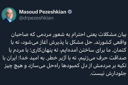 #امر_به_معروف دلسوزانه آقای پزشکیان