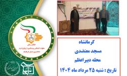 اجرای طرح «هر مسجد یک حقوقدان» در کرمانشاه؛ ارائه مشاوره حقوقی رایگان در مساجد