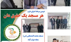 دومین مرحله طرح «هر مسجد یک حقوقدان» در محله دولت آباد کرمانشاه برگزار شد