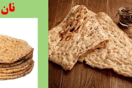 نان کامل و فواید مصرف آن