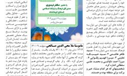 اولین سفر از سلسله سفرهای شهرستانی شمیم خدمت “عدالت، امید، نشاط” با فرهنگ و هنر روانسر دروازه اورامانات