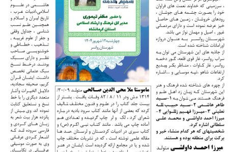 اولین سفر از سلسله سفرهای شهرستانی شمیم خدمت “عدالت، امید، نشاط” با فرهنگ و هنر روانسر دروازه اورامانات