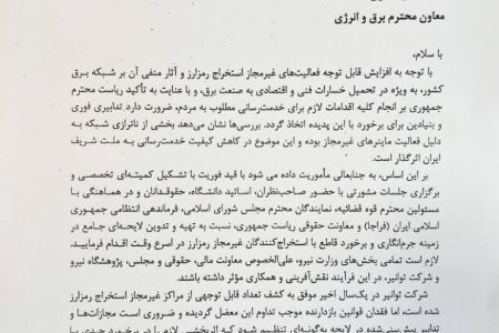 ⚠️ هشدار جدی به ماینرهای غیرمجاز