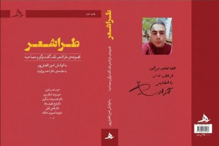 طراشعر به چاپ دوم رسید