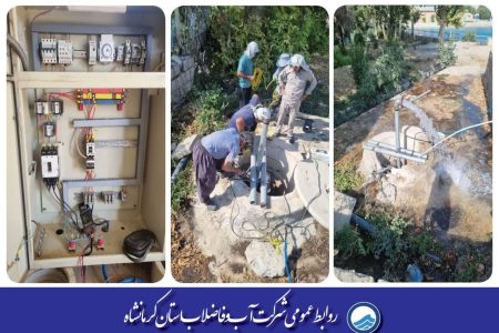 پروژه احداث ایستگاه پمپاژ سرابگرم گیلان‌غرب وارد فاز اجرایی شد