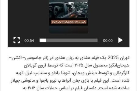 📛#تجاوز_امنیتی_فرهنگی هند به ایران⁉️