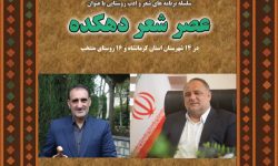 انتصاب منوچهر پروینی؛ به عنوان دبیر رویداد عصر شعر دهکده
