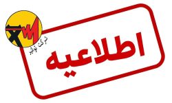 اطلاعیه توانیر درباره شایعه افزایش تعرفه‌های برق