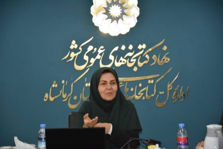 نشست شورای اداری اداره‌کل کتابخانه‌های عمومی استان کرمانشاه برگزار شد